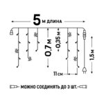Бахрома светодиодная соединяемая, цвет свечения - Белый с мерцанием 5 м Uniel — изображение 7