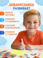 Аквамозаика для мальчиков большой развивающий набор для творчества, 4800 бусин 24 цвета — изображение 15