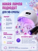 УФ смола эпоксидная для творчества 200 г, прозрачная смола для украшений, брелков и молдов — изображение 13