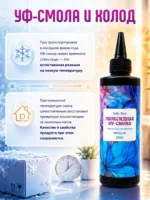 УФ смола эпоксидная для творчества 200 г, прозрачная смола для украшений, брелков и молдов — изображение 15