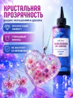 УФ смола эпоксидная для творчества 200 г, прозрачная смола для украшений, брелков и молдов — изображение 4